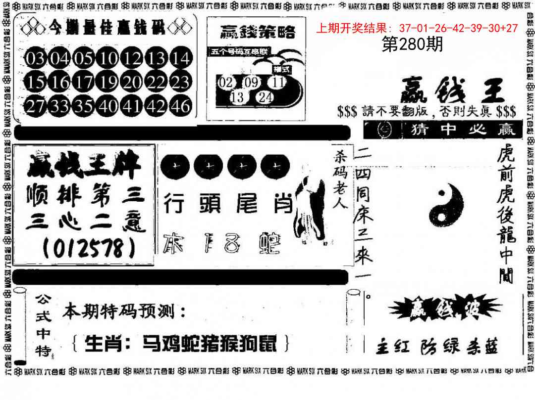 280期赢钱料[图]