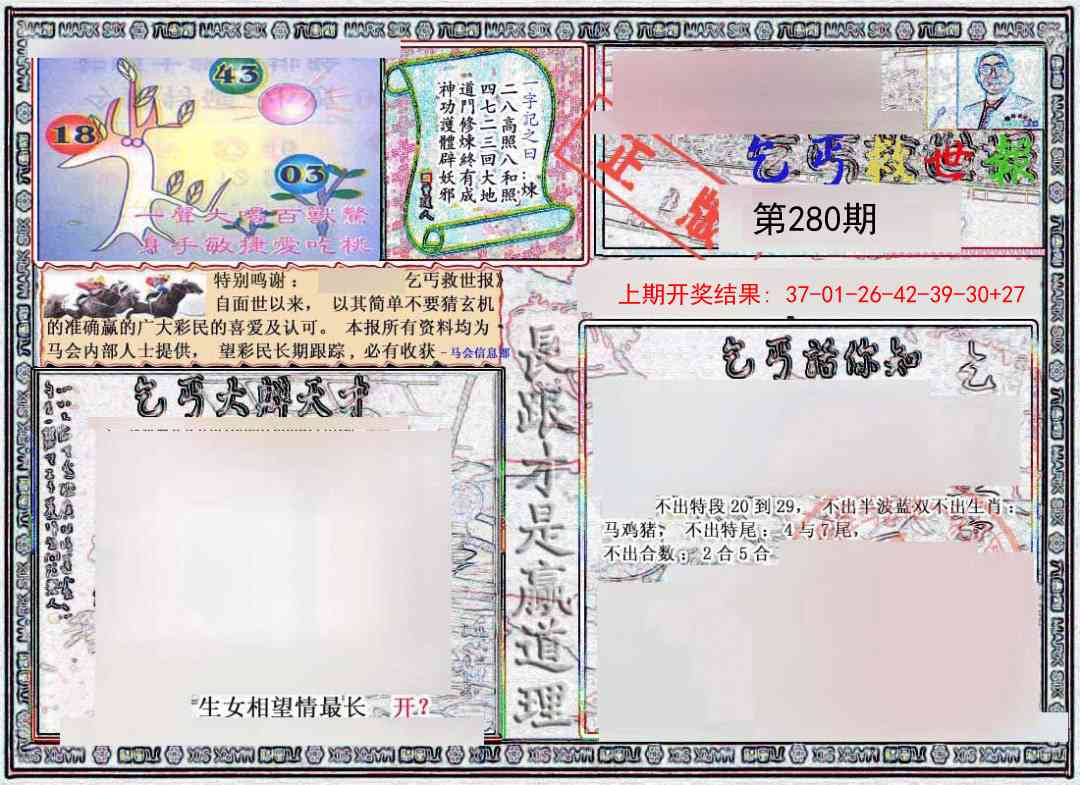 280期乞丐救世报[图]