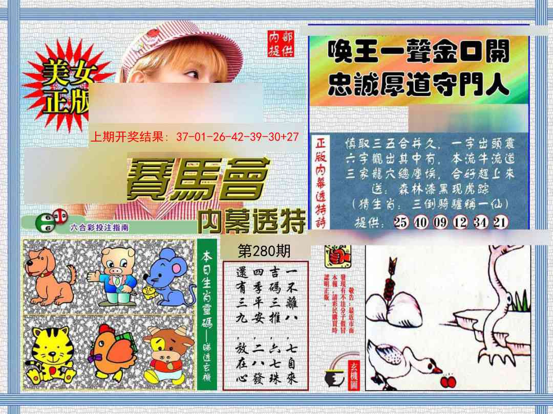 280期内幕透特[图]