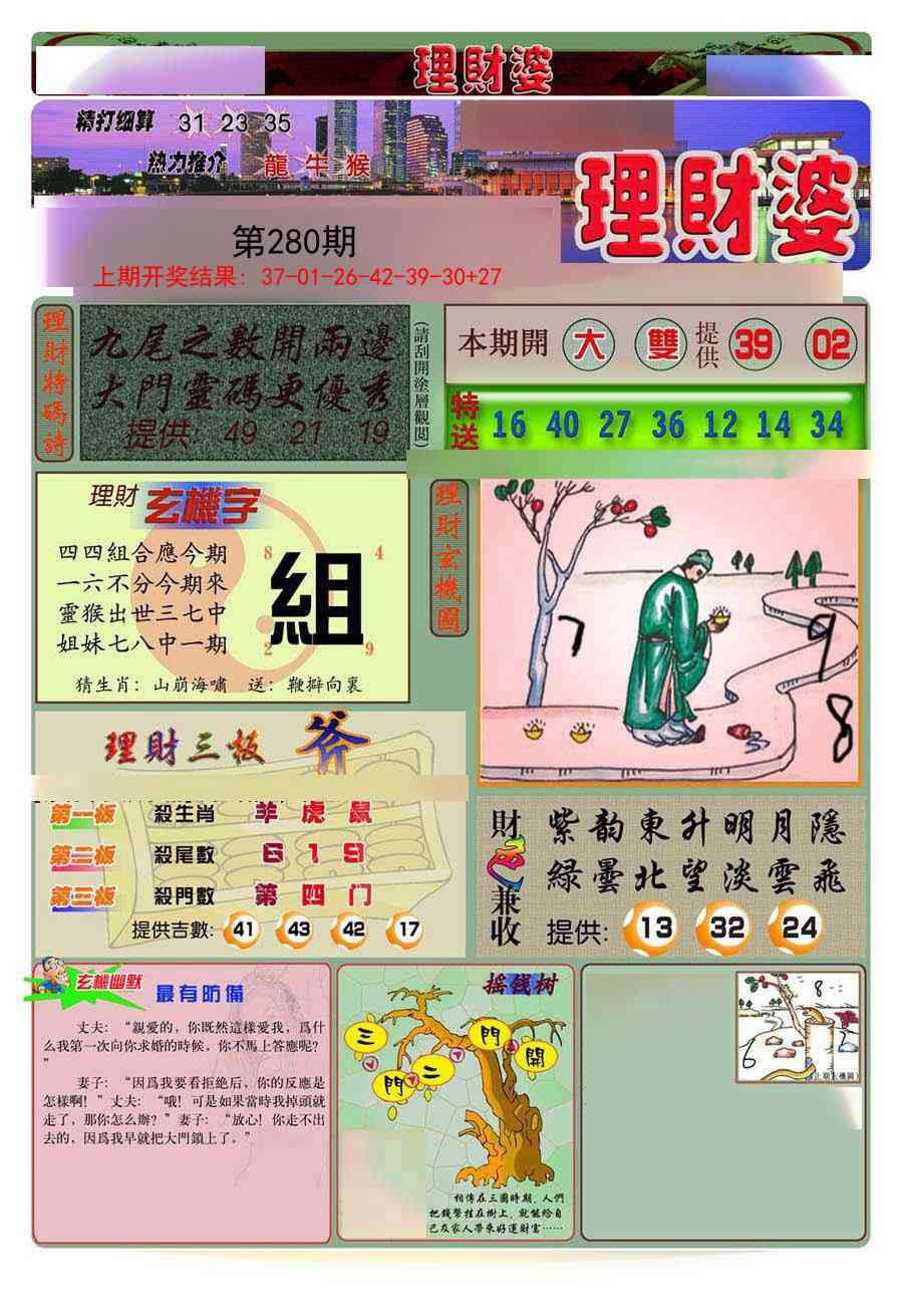 280期理财婆[图]