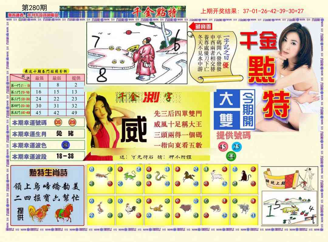 280期千金点特A[图]