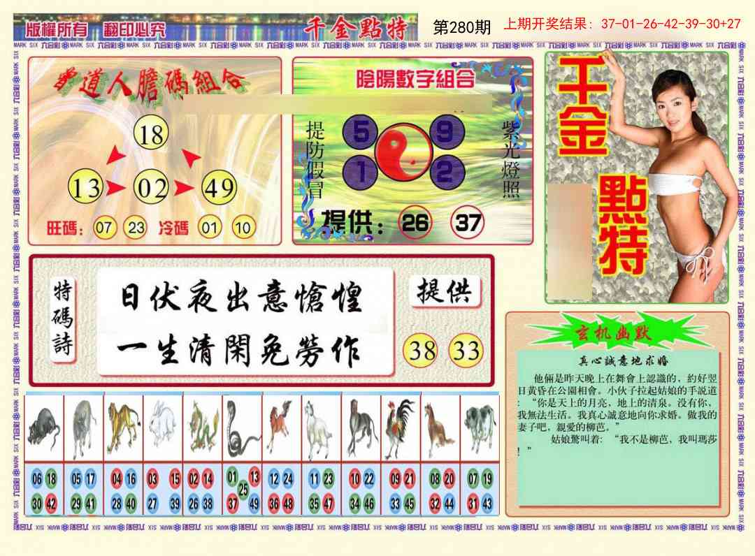 280期千金点特B[图]