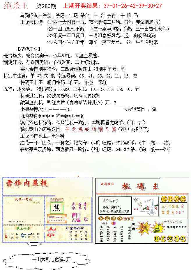 280期蓝天报(绝杀王)[图]