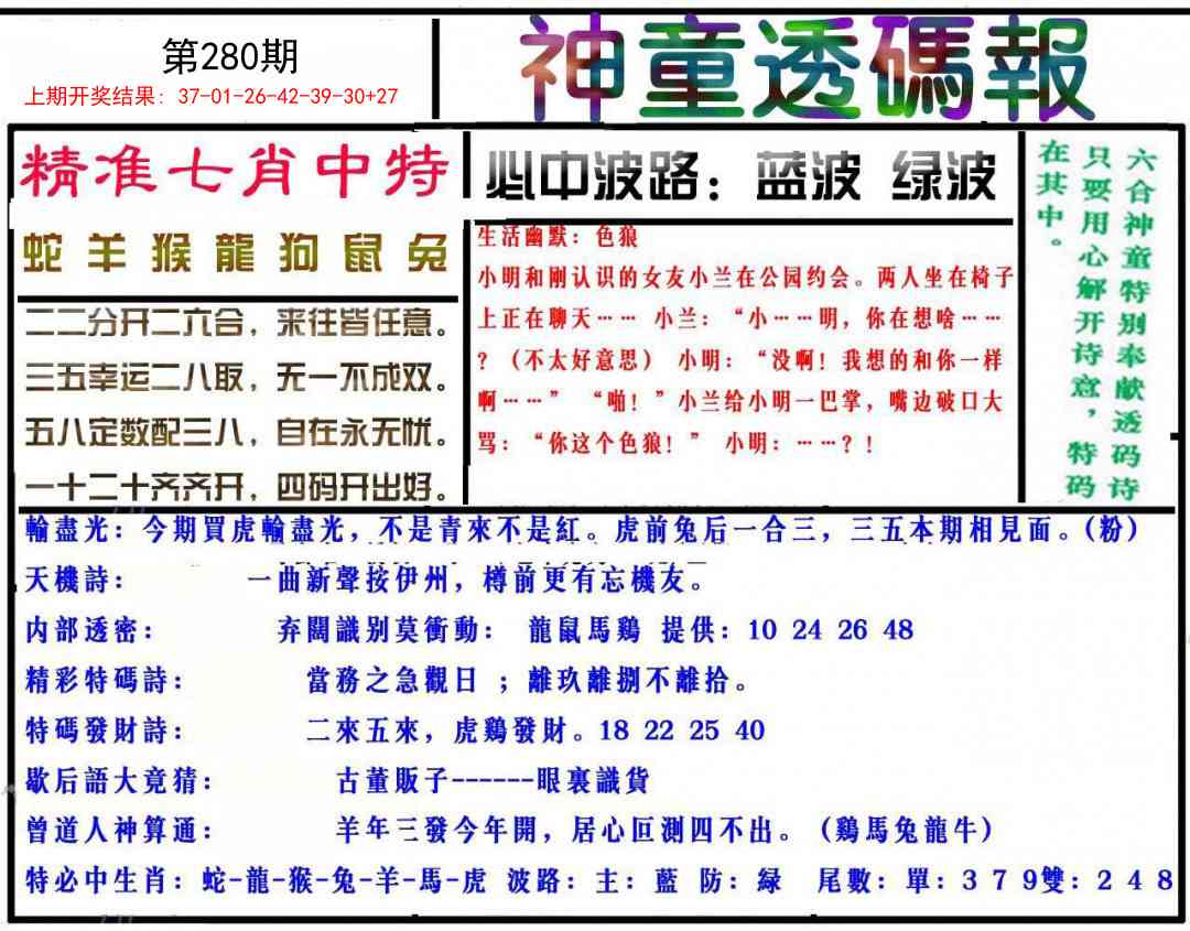 280期神童透码报[图]