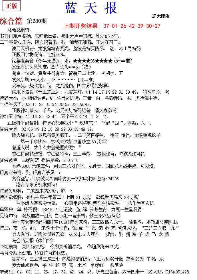 280期蓝天报(之无锋版)[图]