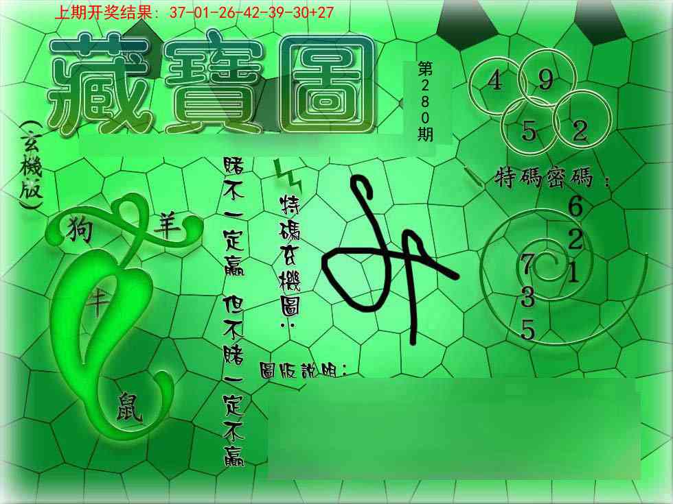 280期九龍玄机报[图]
