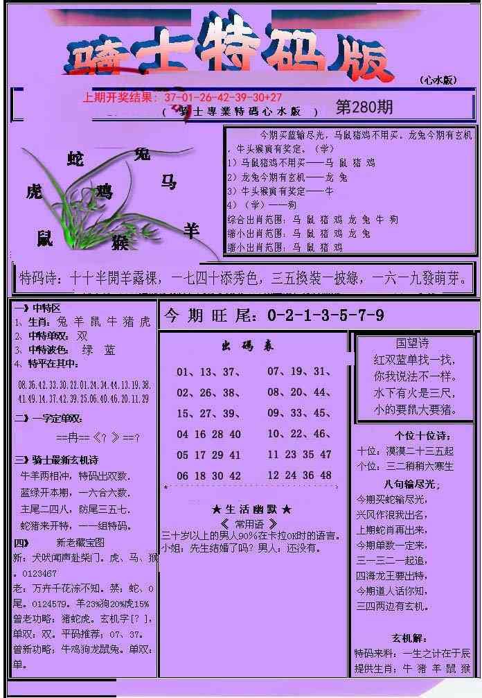 280期骑士特码版[图]