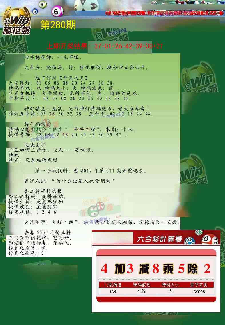 280期梅花报[图]