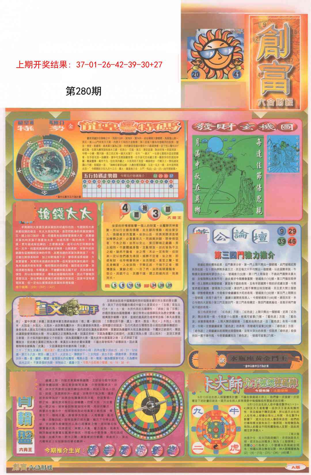 280期创富A[图]