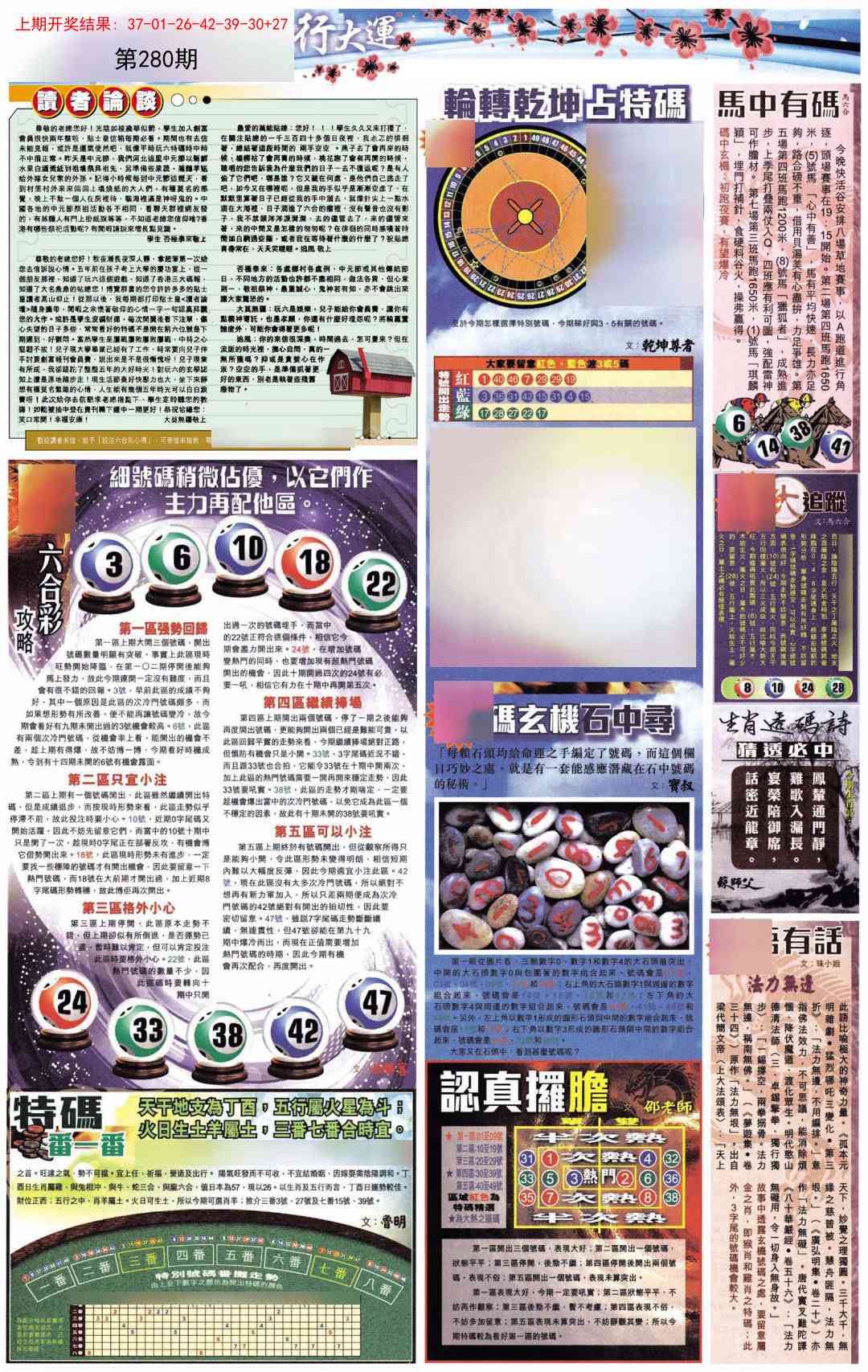 280期贴士皇B加大版[图]