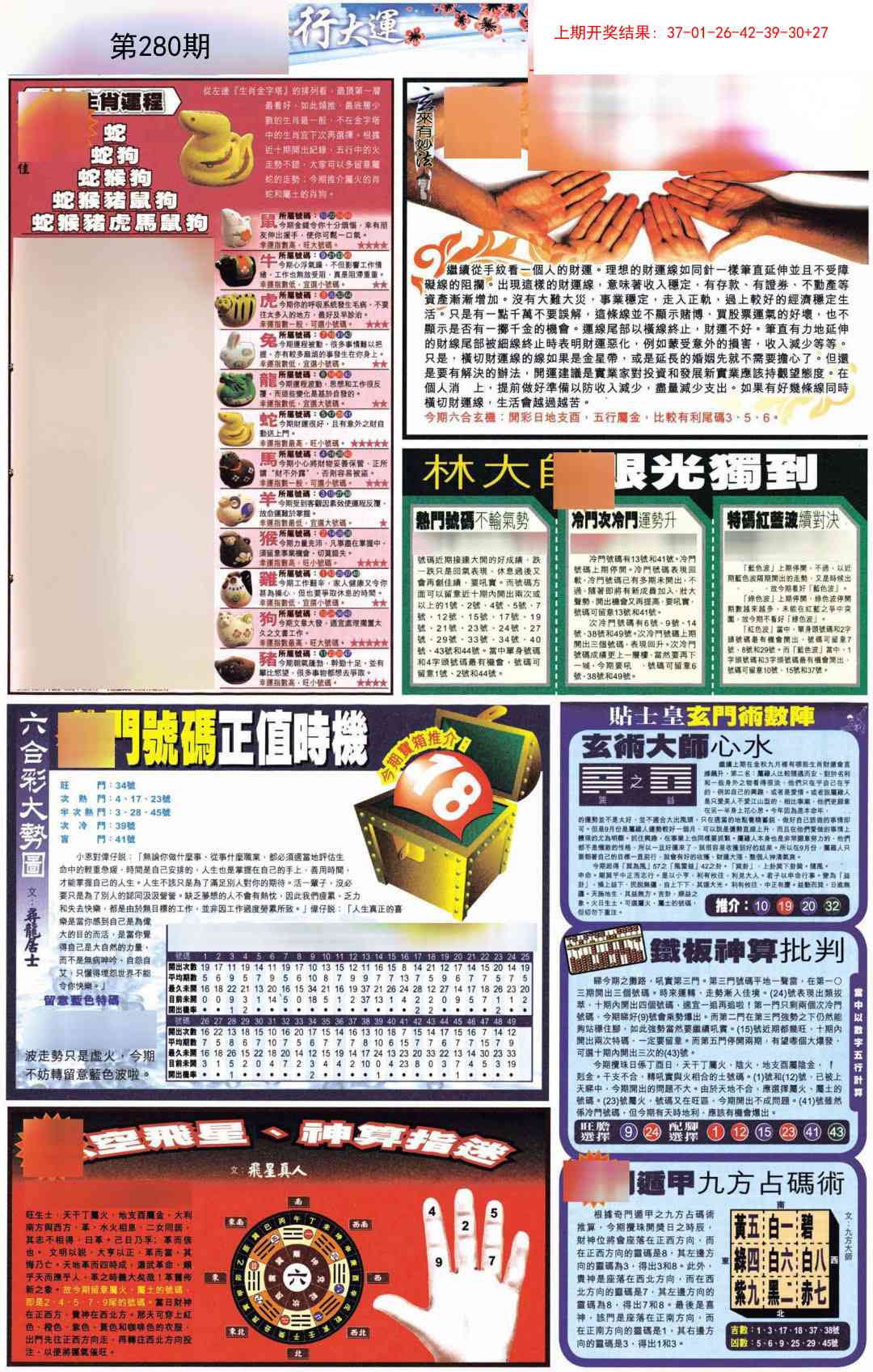 280期贴士皇C加大版[图]