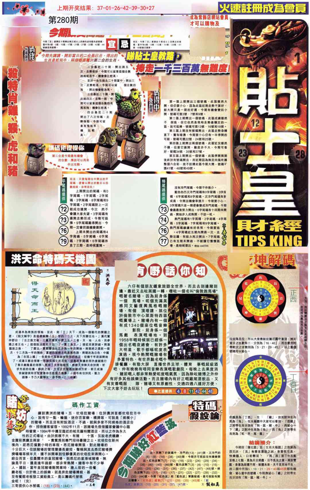 280期贴士皇A加大版[图]