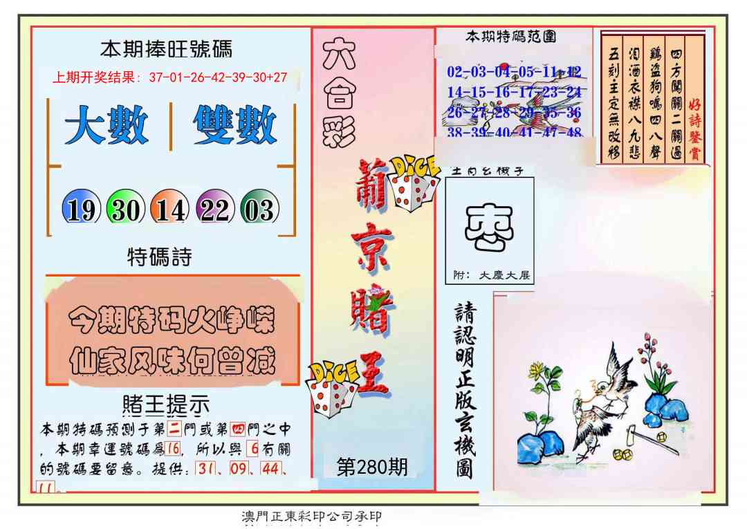 280期葡京赌王彩[图]