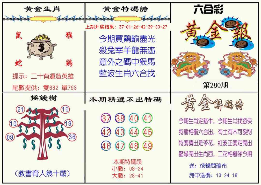 280期黄金报[图]