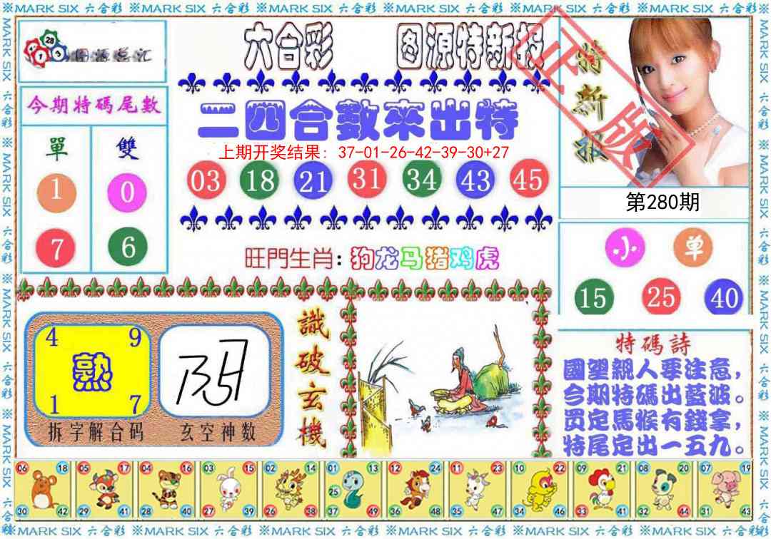 280期特新报[图]