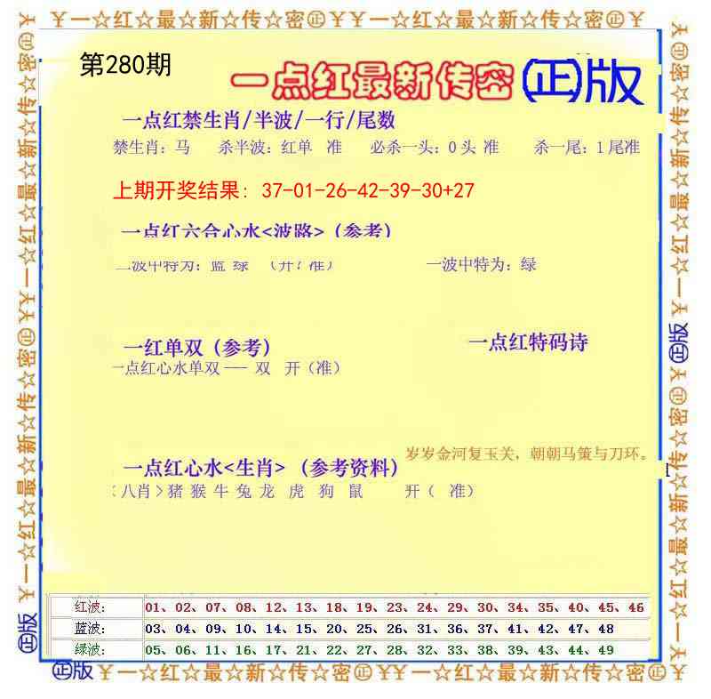 280期一点红最新传密[图]