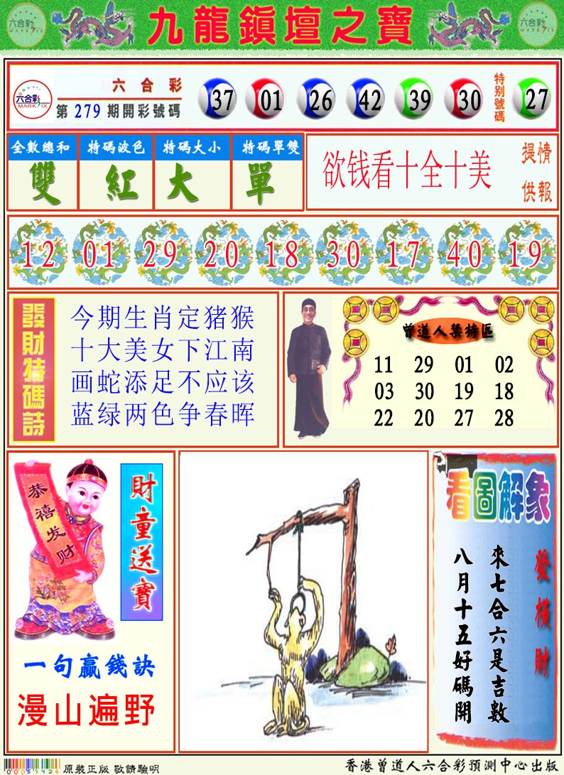 280期挂牌解特码A[图]