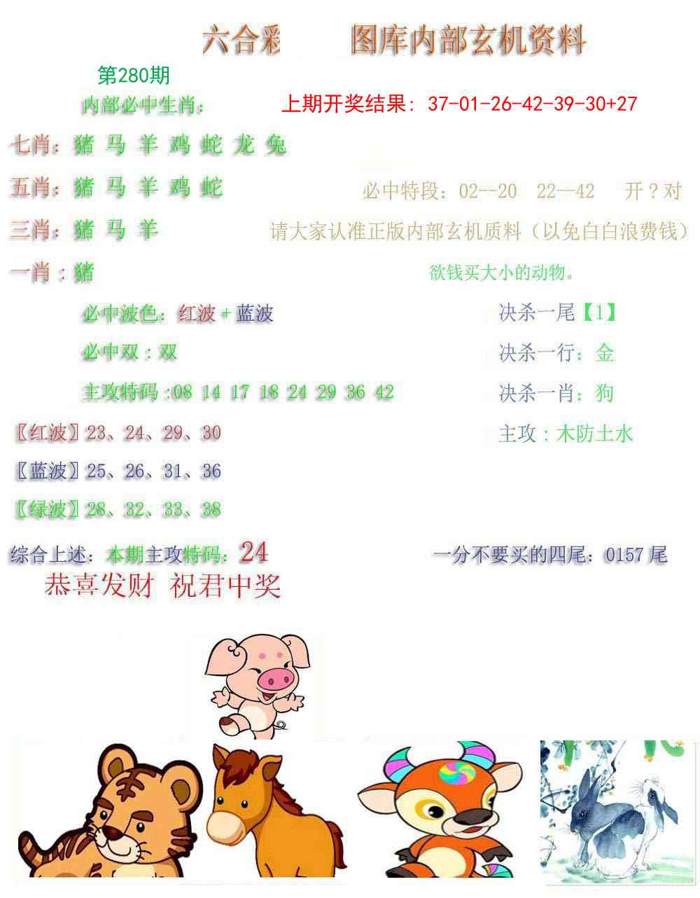 280期内部玄机资料[图]