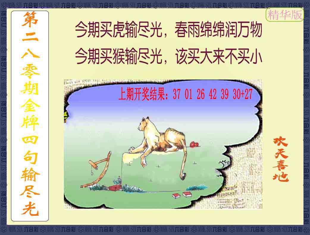 280期金牌四句输尽光[图]