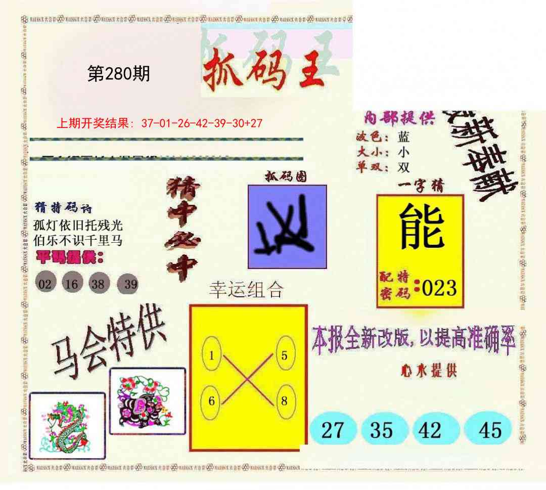 280期新抓码王[图]