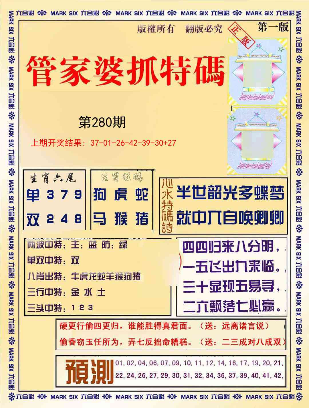 280期管家婆抓特码A[图]