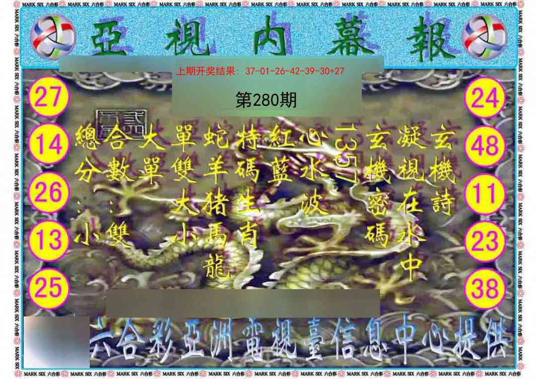 280期亚视内幕报[图]