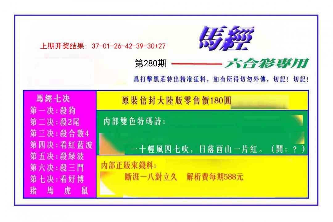 280期马经[图]