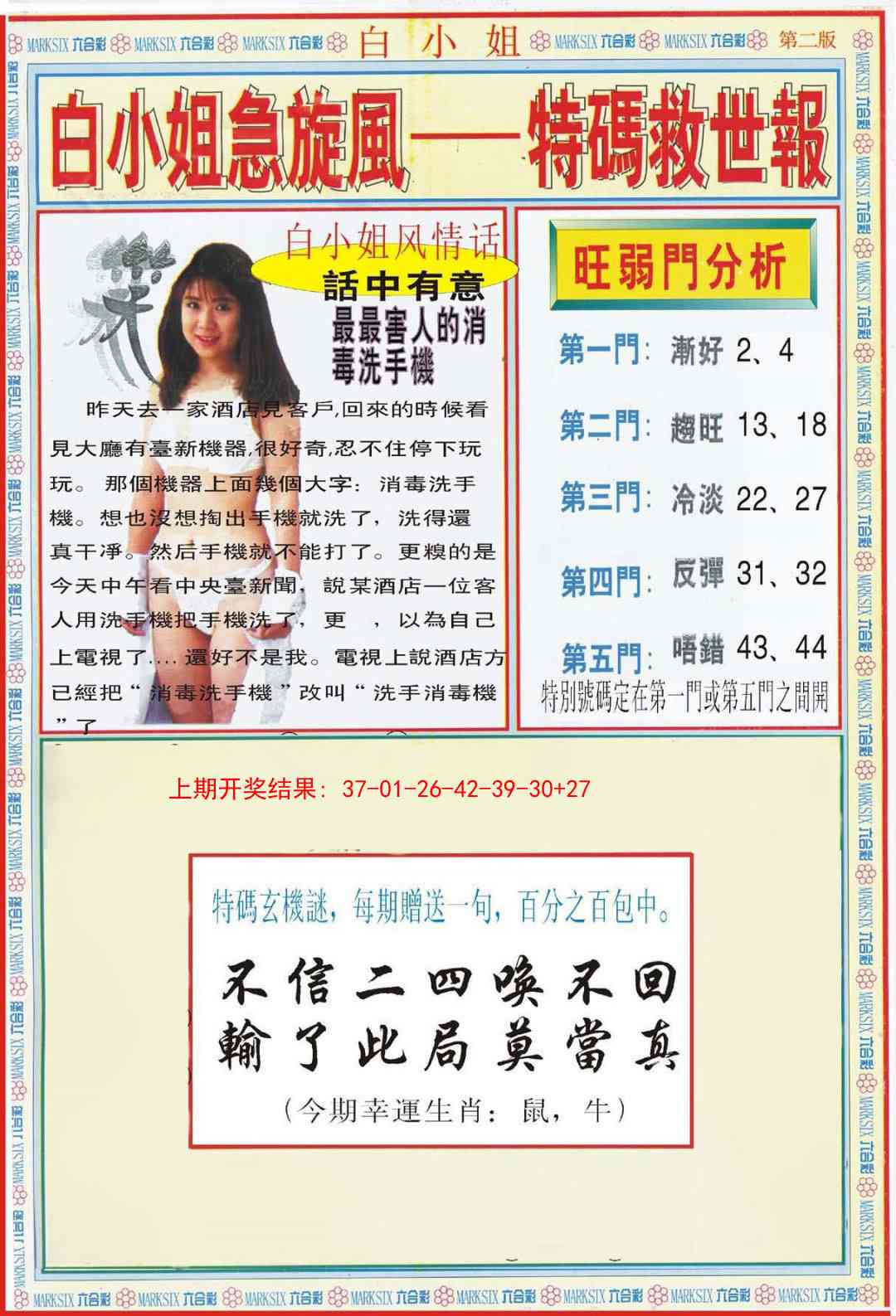 280期白小姐特新刊B[图]