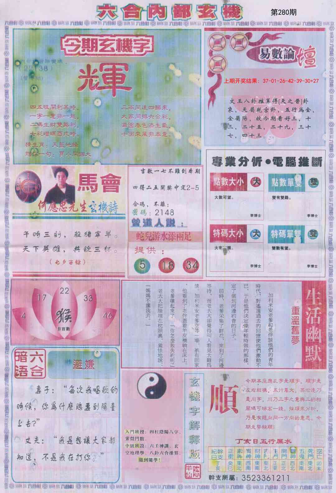 280期六合内部B加大版[图]