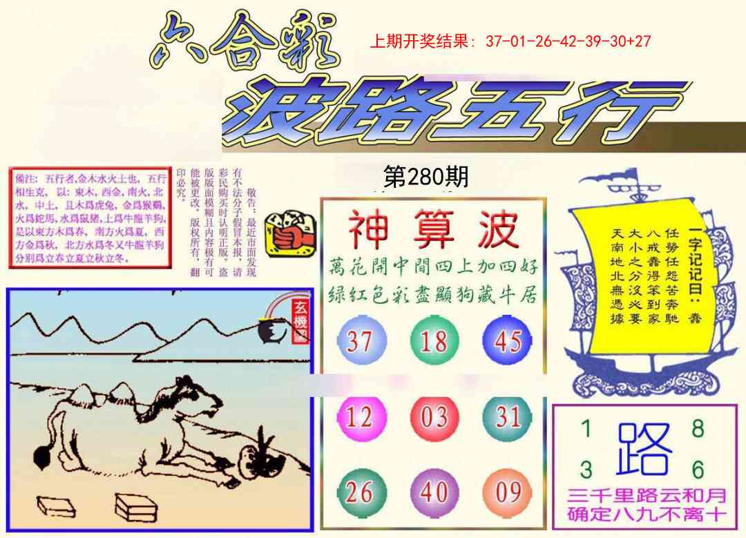 280期波路五行[图]