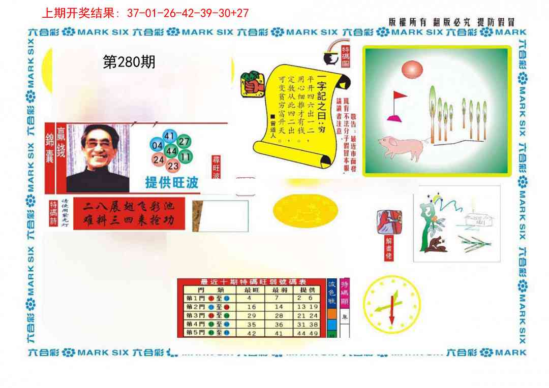 280期新特码王[图]