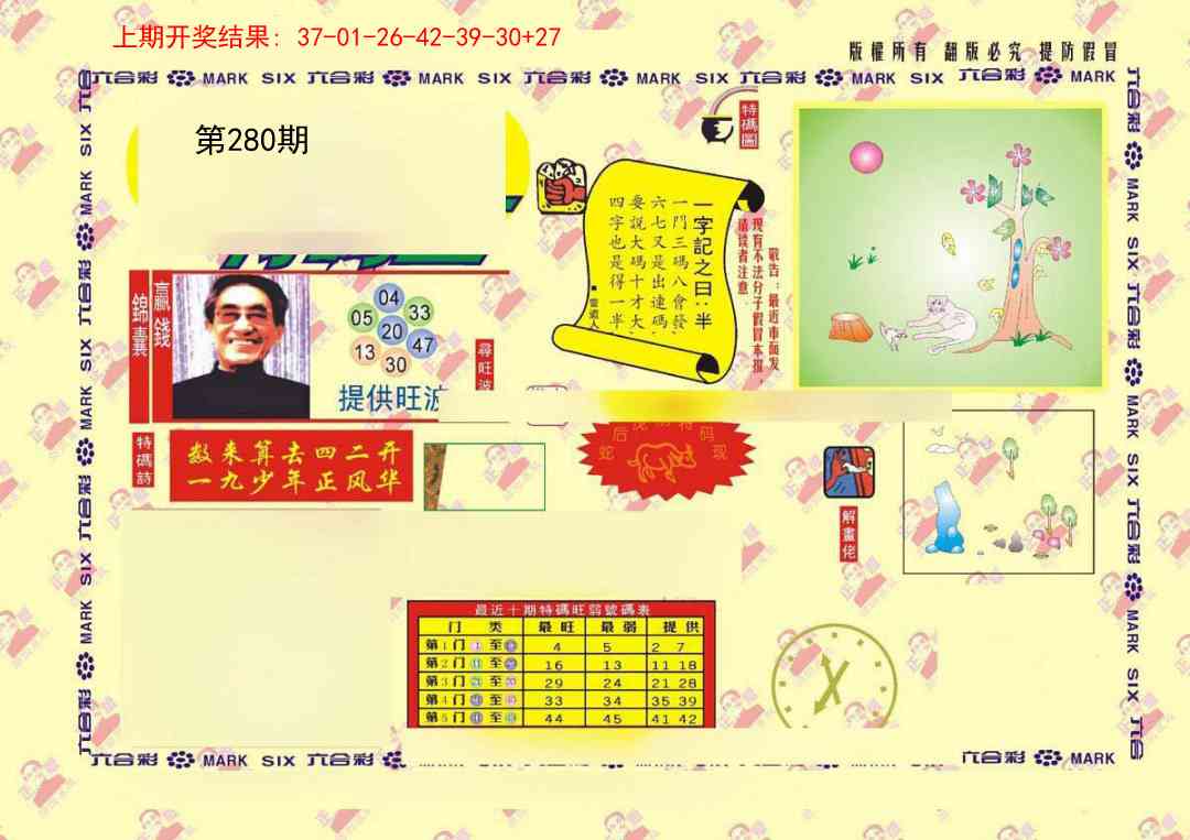 280期特码王[图]