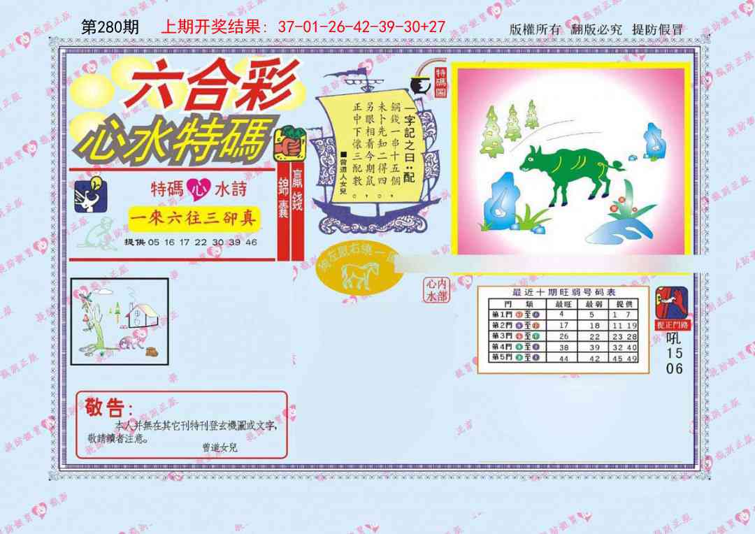 280期心水特码[图]