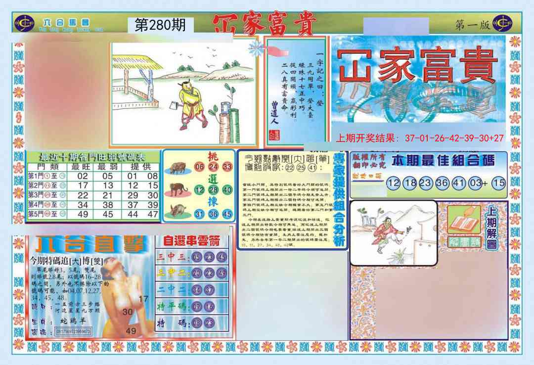 280期函家富贵-1[图]