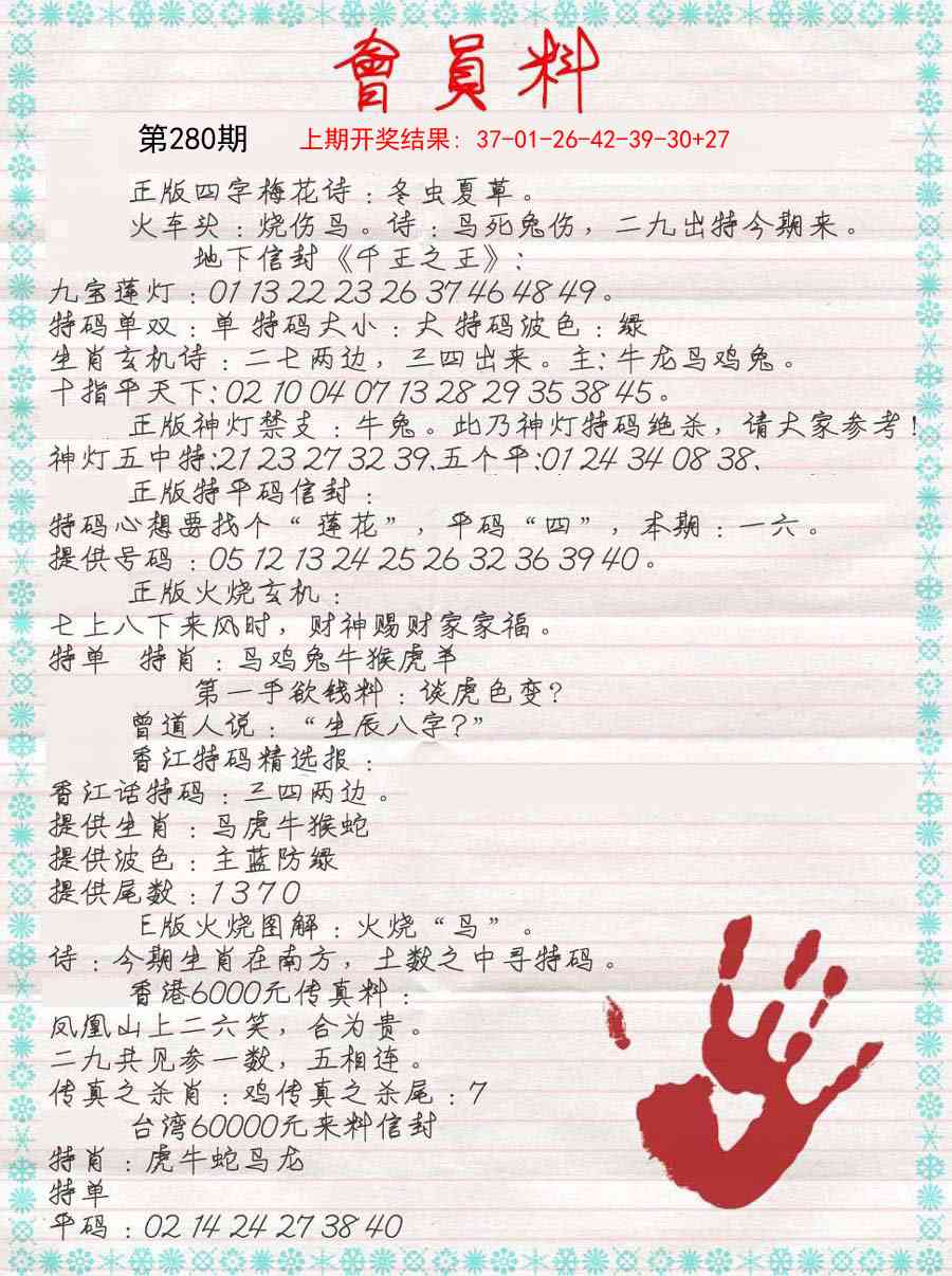 280期会员料[图]