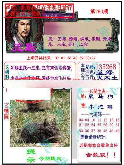 280期正版孔明报[图]