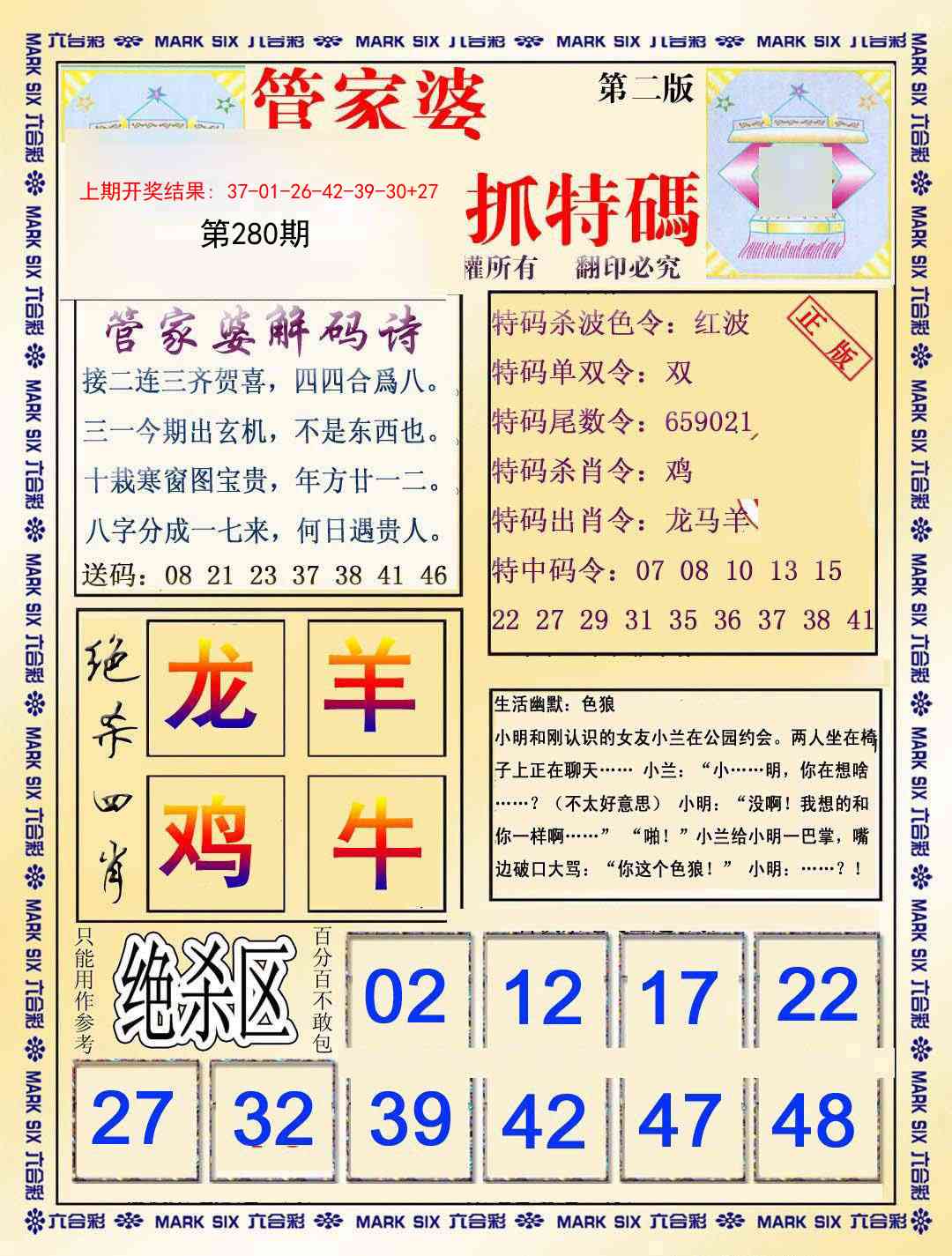 280期管家婆抓特码B[图]