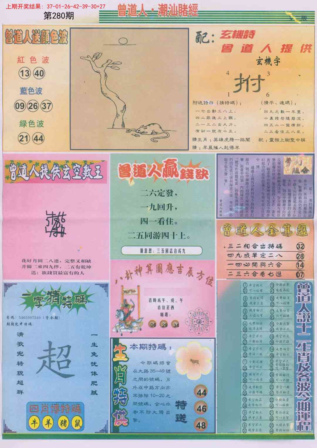 280期潮汕赌经B[图]