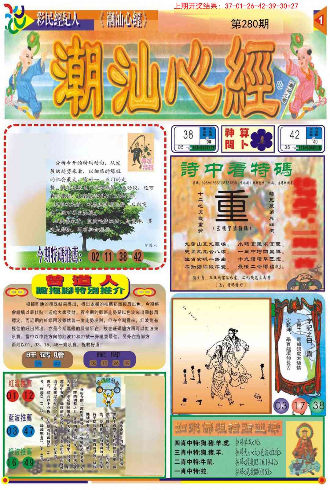 280期潮汕心经A[图]