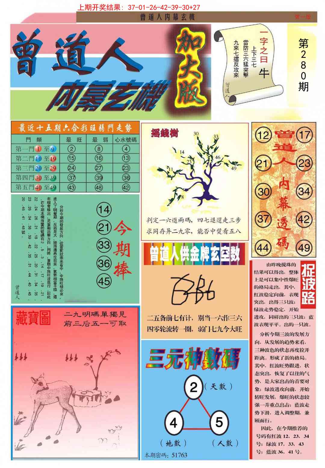 280期曾道人内幕A加大版[图]