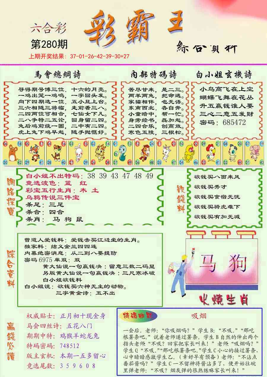 280期精装彩霸王彩[图]