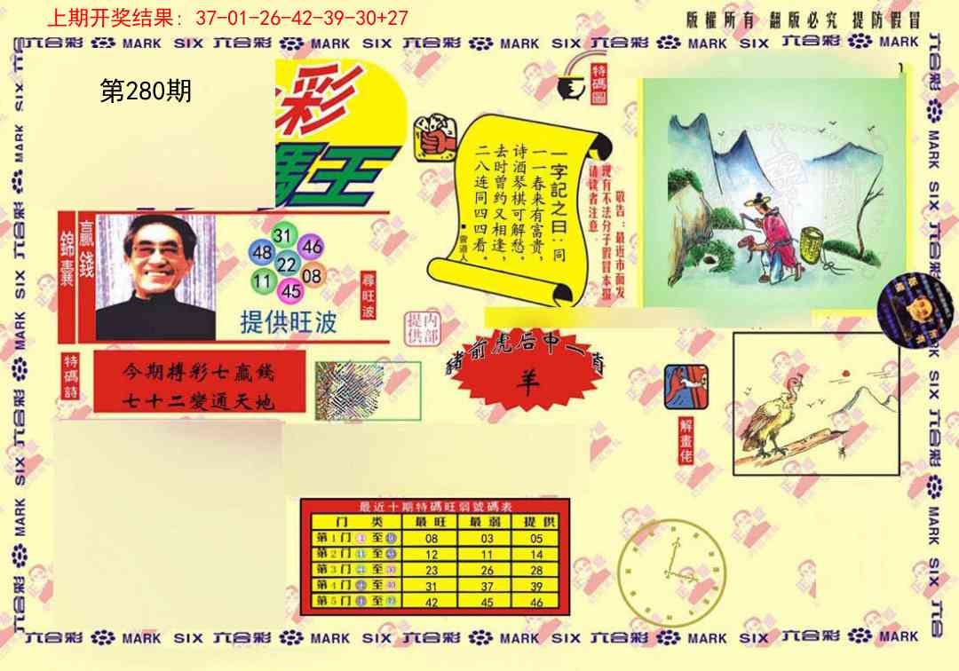 280期心水特码(信封)[图]