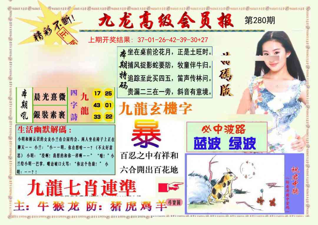 280期九龙高级会员报[图]