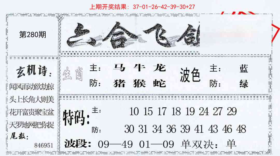 280期六合飞鸽[图]