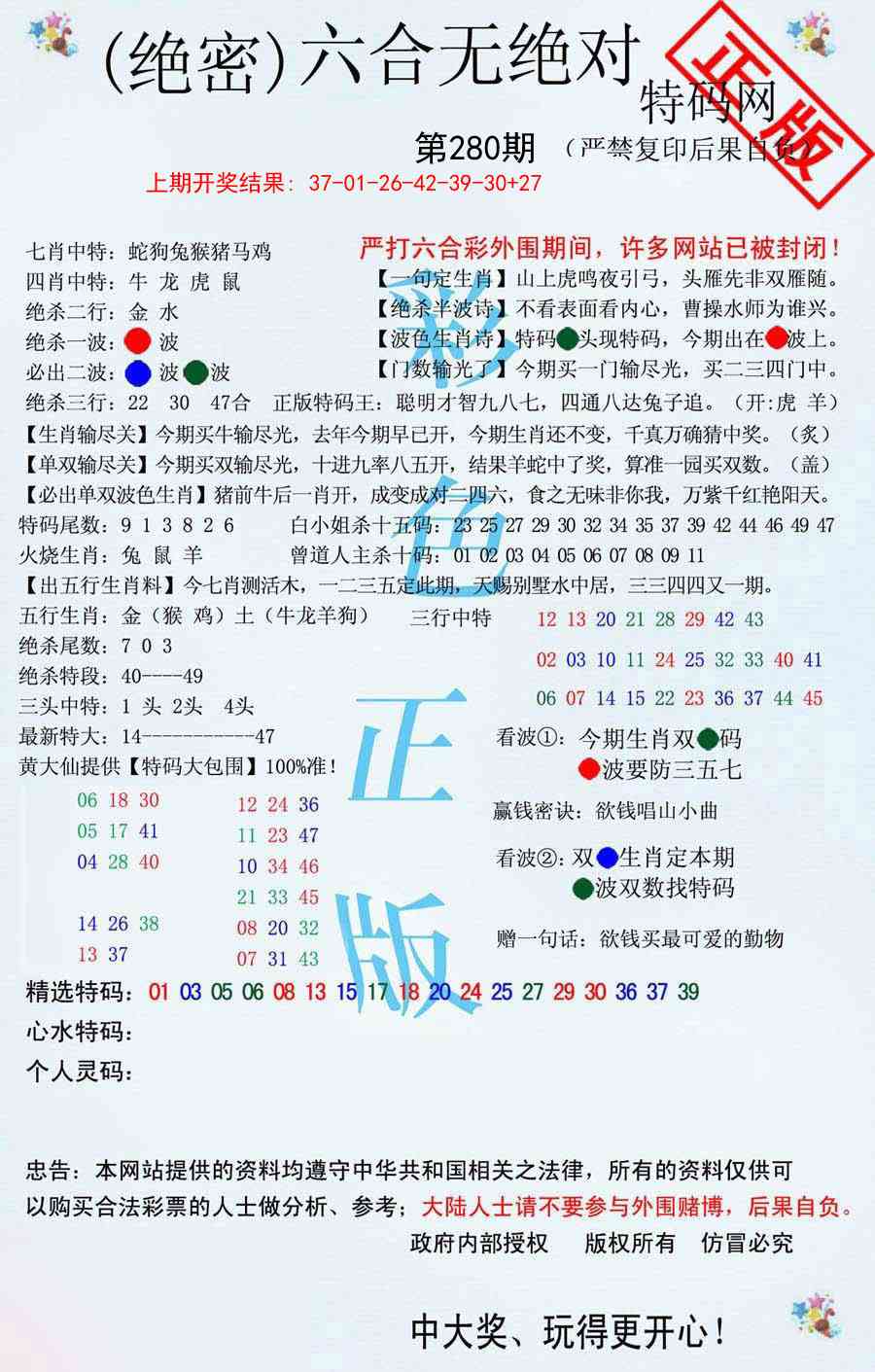 280期六合无绝对[图]