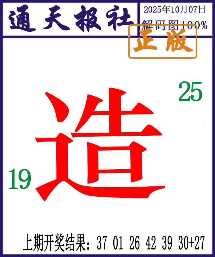 280期通天报解码图[图]