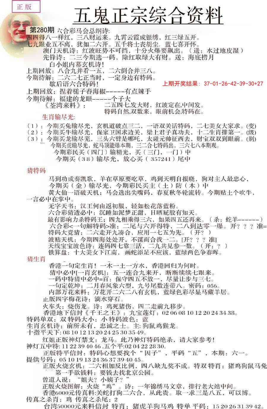 280期五鬼正宗会员综合资料A[图]