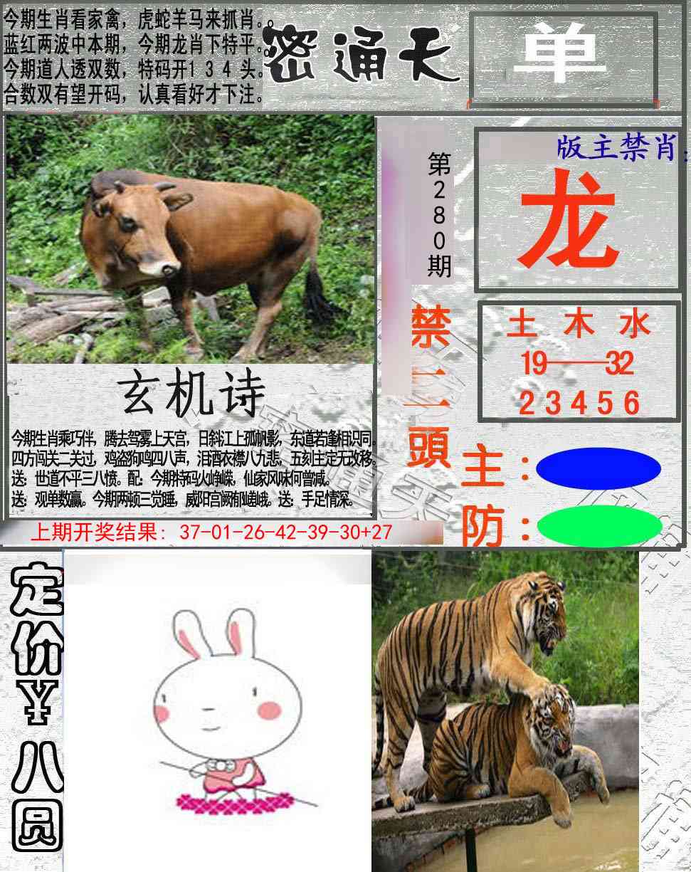 280期密通天[图]