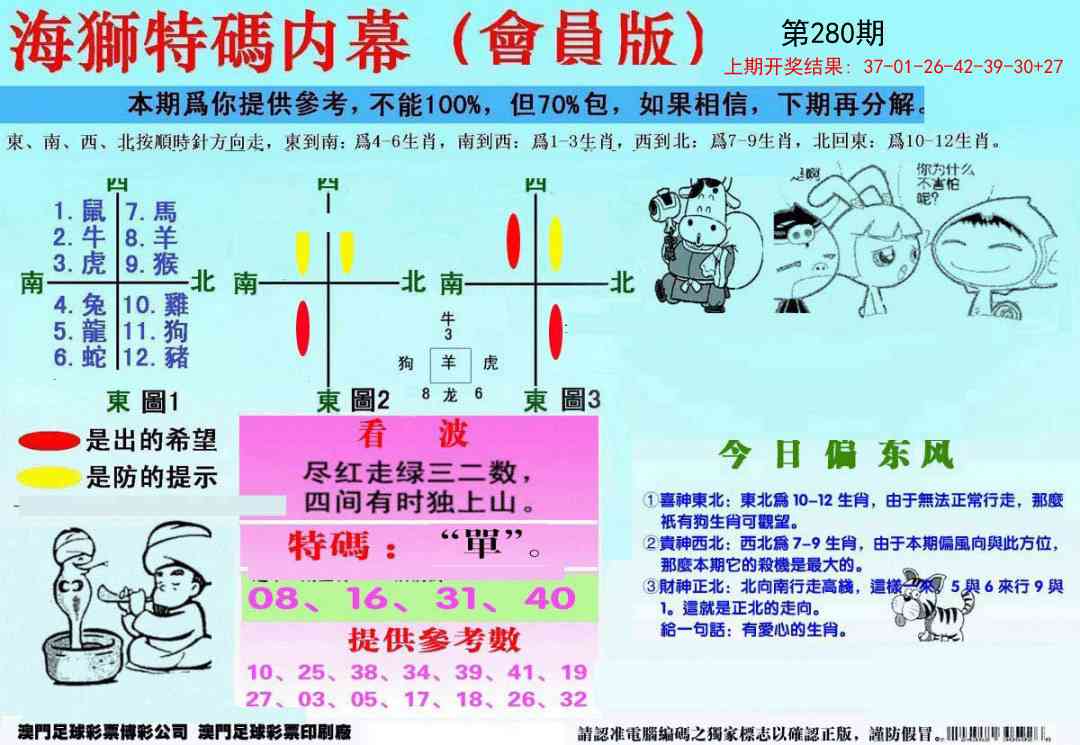 280期另版海狮特码内幕报[图]