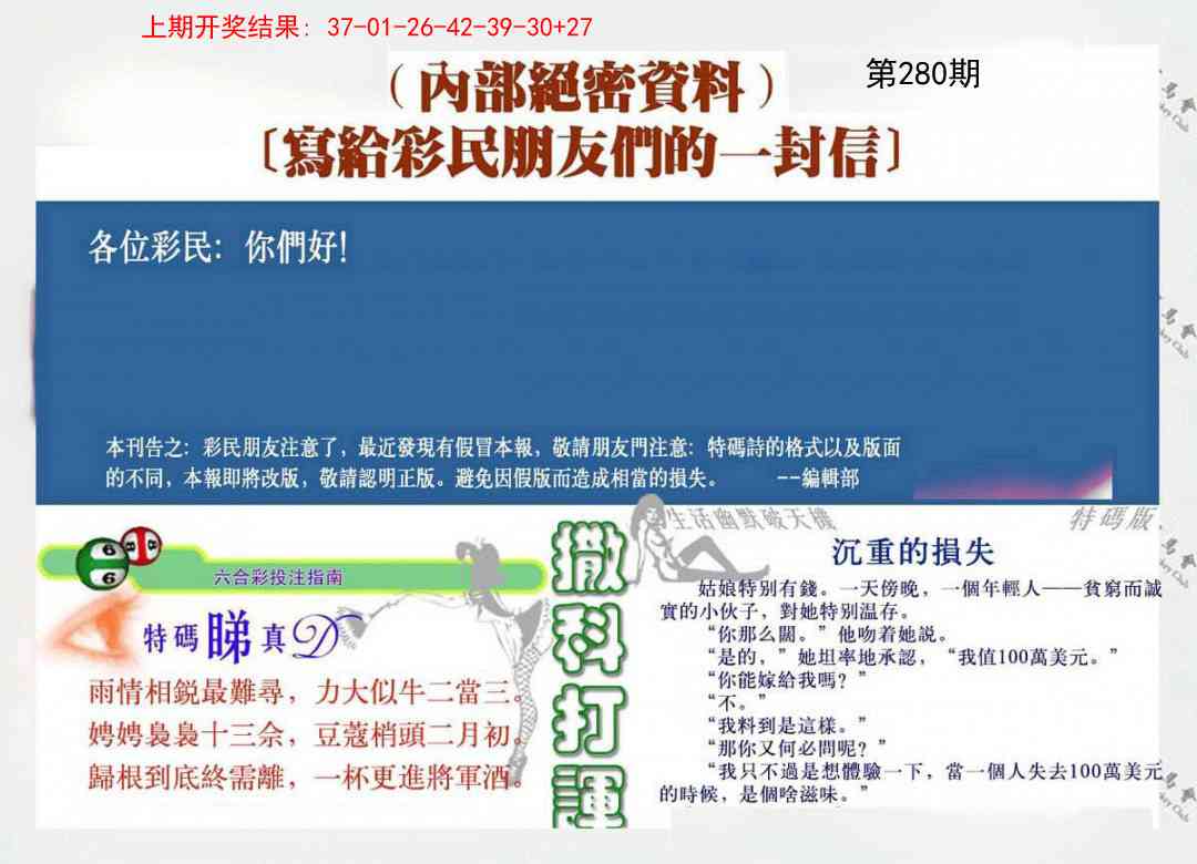 280期一封信[图]